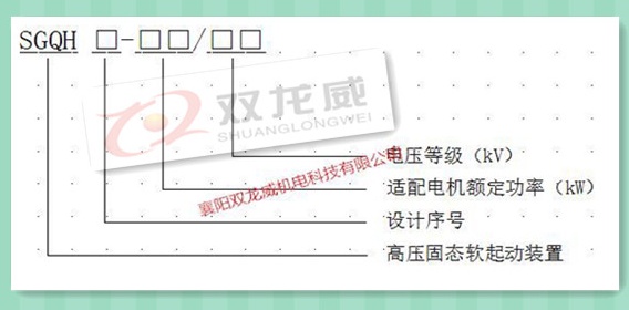 高压软起/高压软起动柜/高压软启动柜/高压固态(图15)