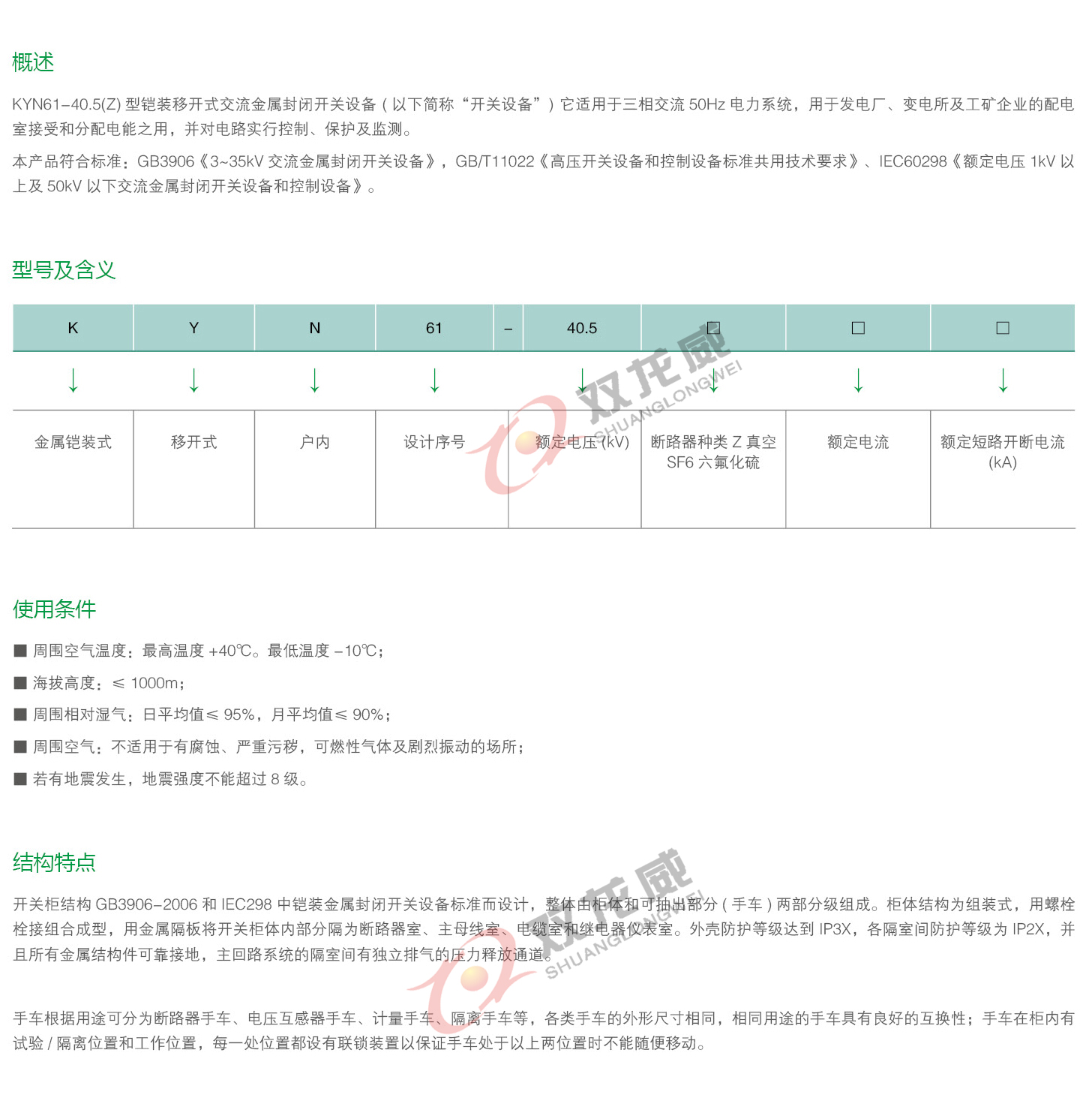 详细介绍1双龙威.jpg