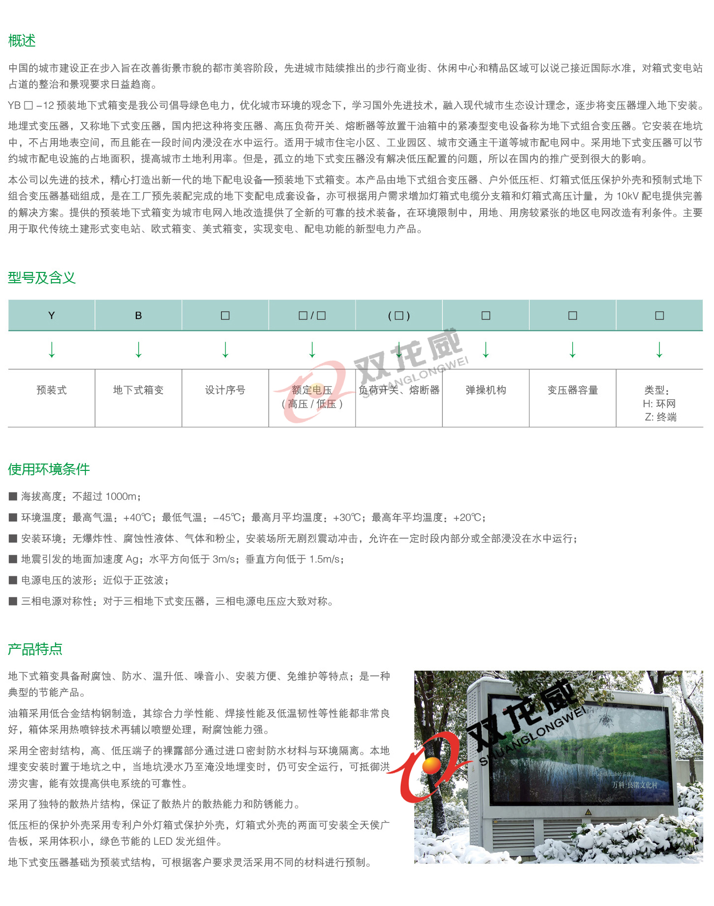 详细介绍1双龙威.jpg